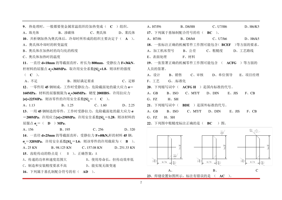 知名企业求职笔试题及答案机械设计篇_第3页
