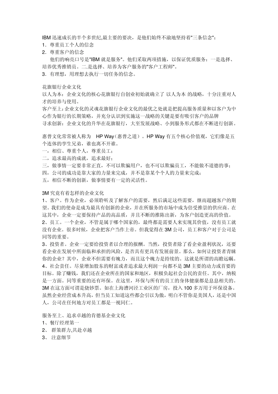 知名企业的企业文化及口号_第1页