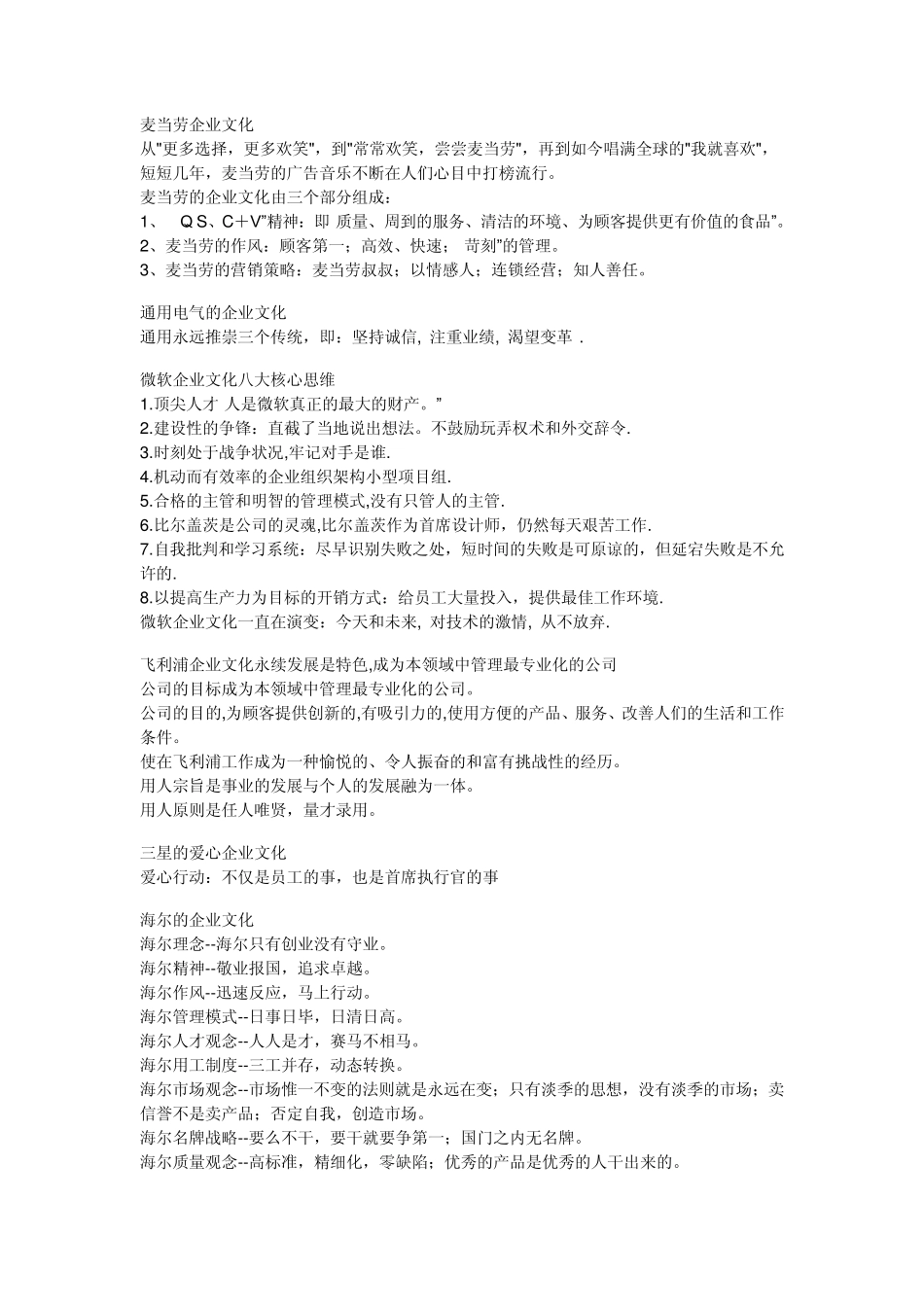 知名企业的企业文化及口号_第2页