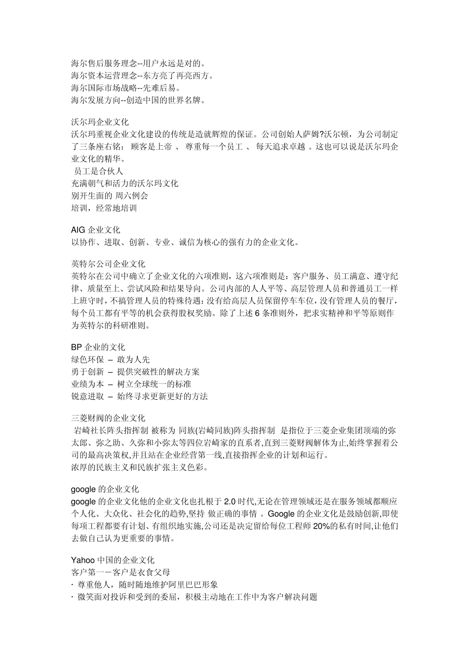 知名企业的企业文化及口号_第3页