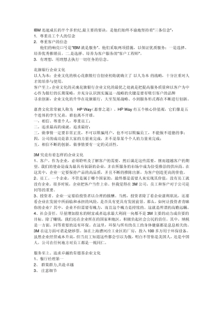 知名企业的企业文化及口号