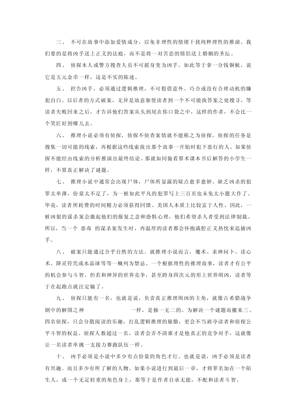 知名侦探小说家介绍及侦探小说常识_第2页