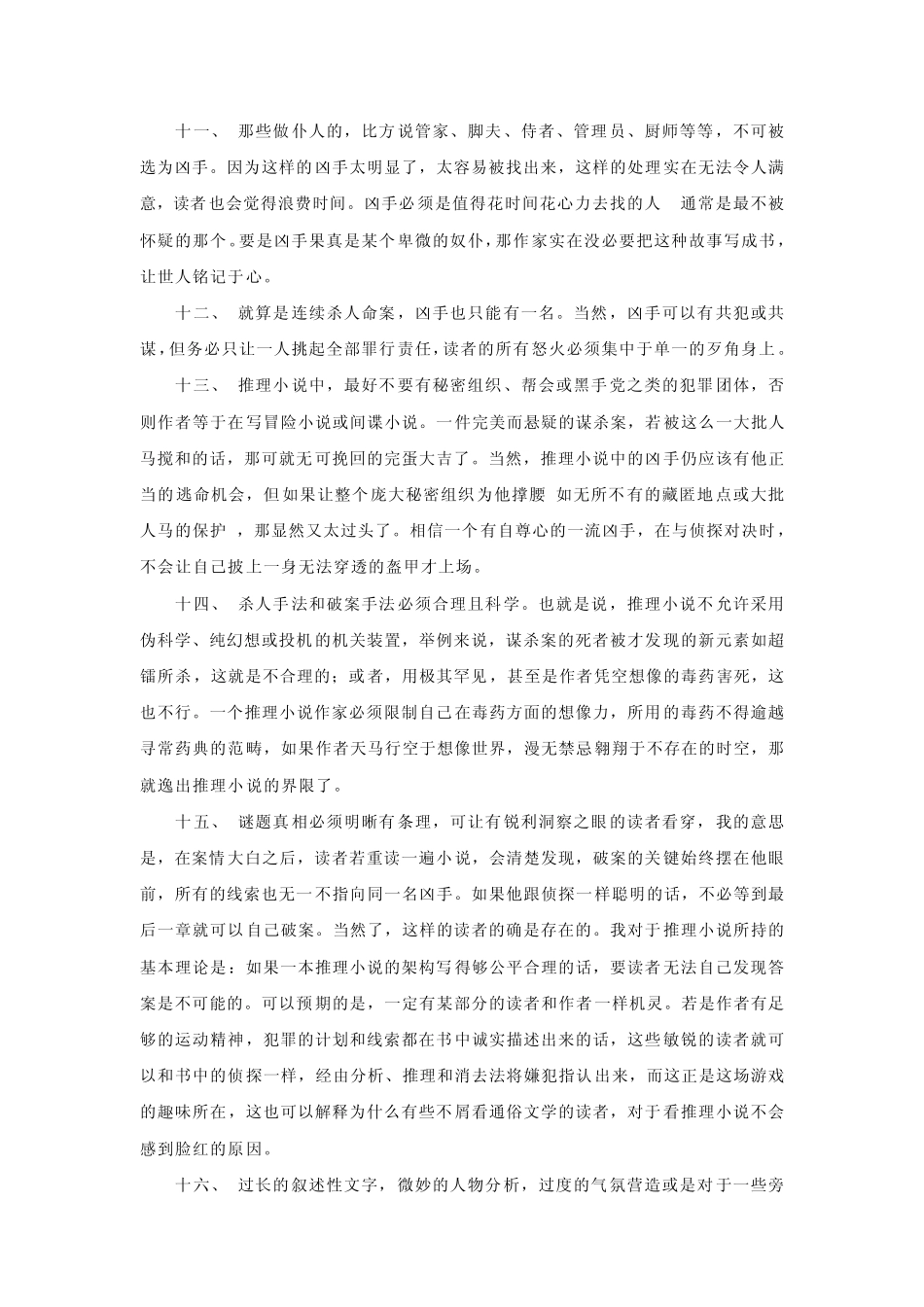 知名侦探小说家介绍及侦探小说常识_第3页