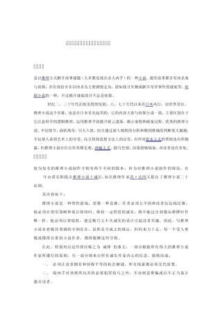 知名侦探小说家介绍及侦探小说常识