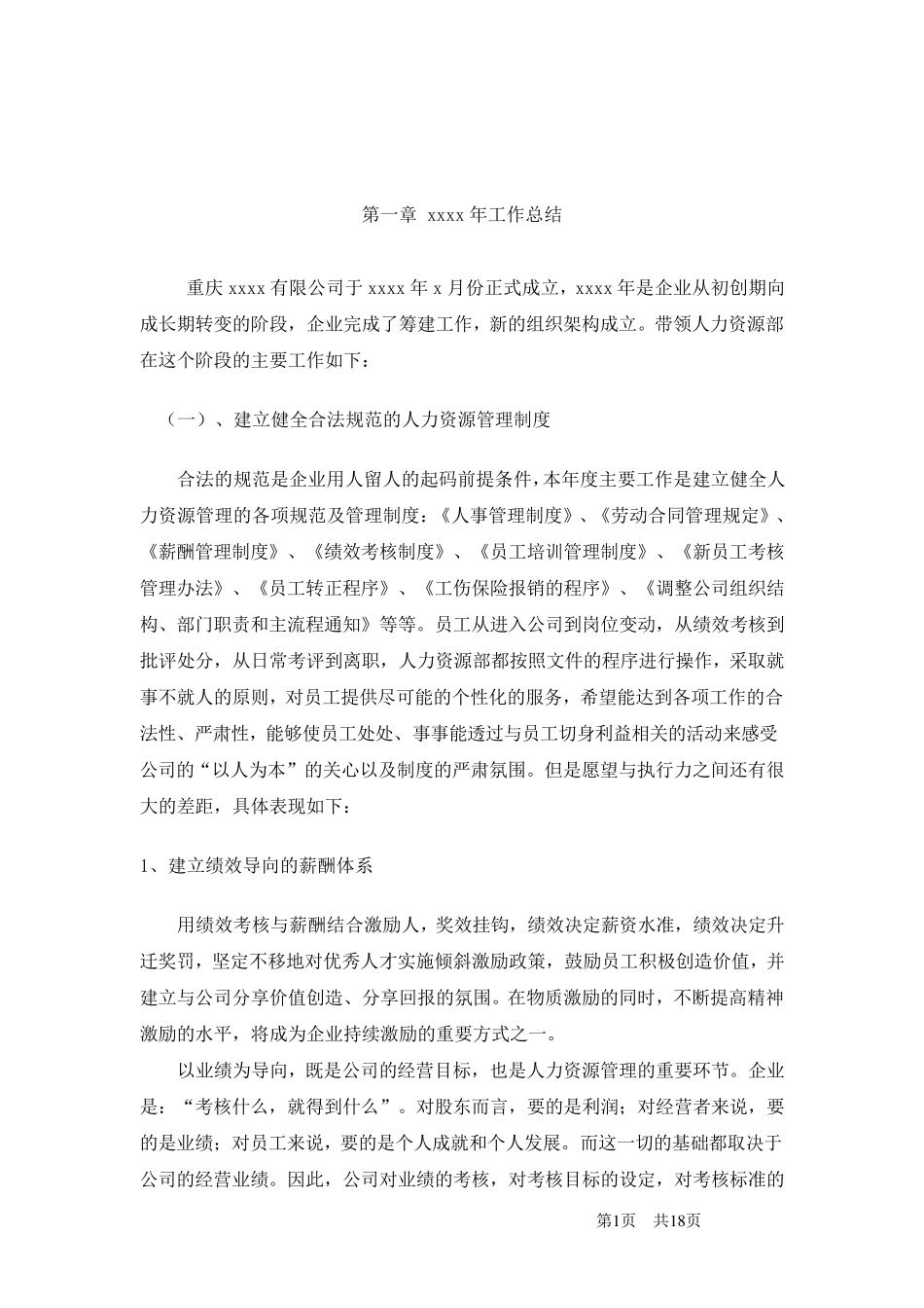 知名公司人事行政部年度工作总结和计划_第2页