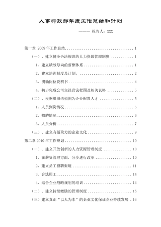 知名公司人事行政部年度工作总结和计划