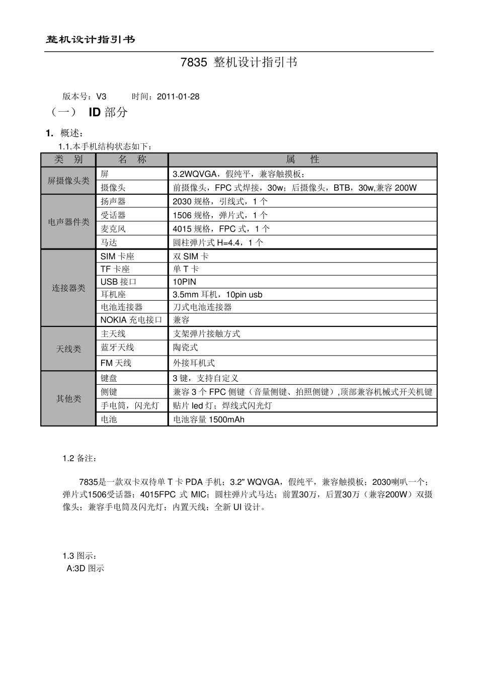 知名公司手机主板堆叠说明_第1页