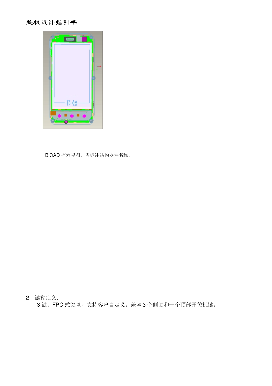 知名公司手机主板堆叠说明_第2页