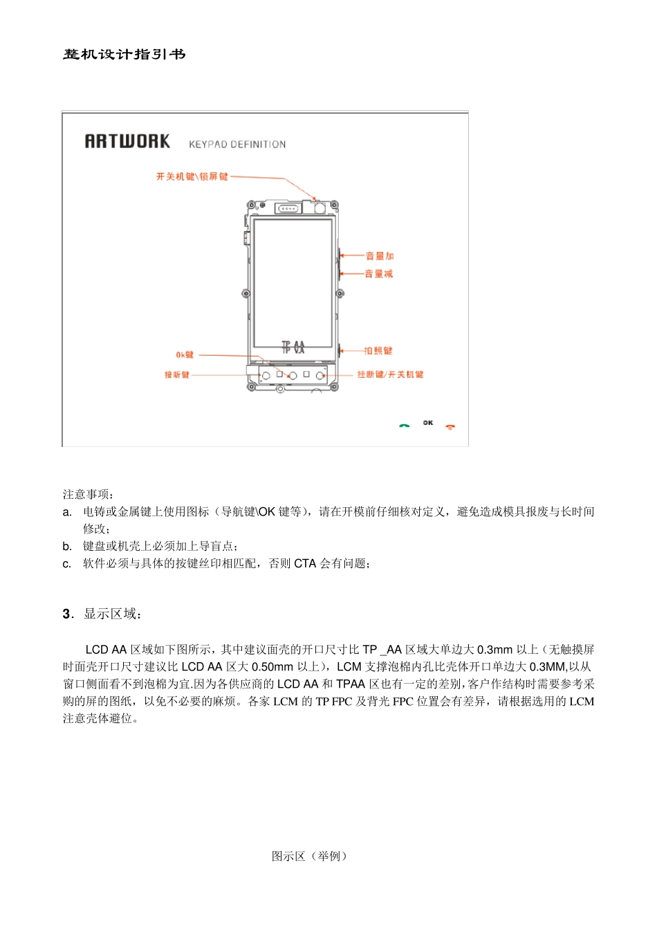 知名公司手机主板堆叠说明_第3页