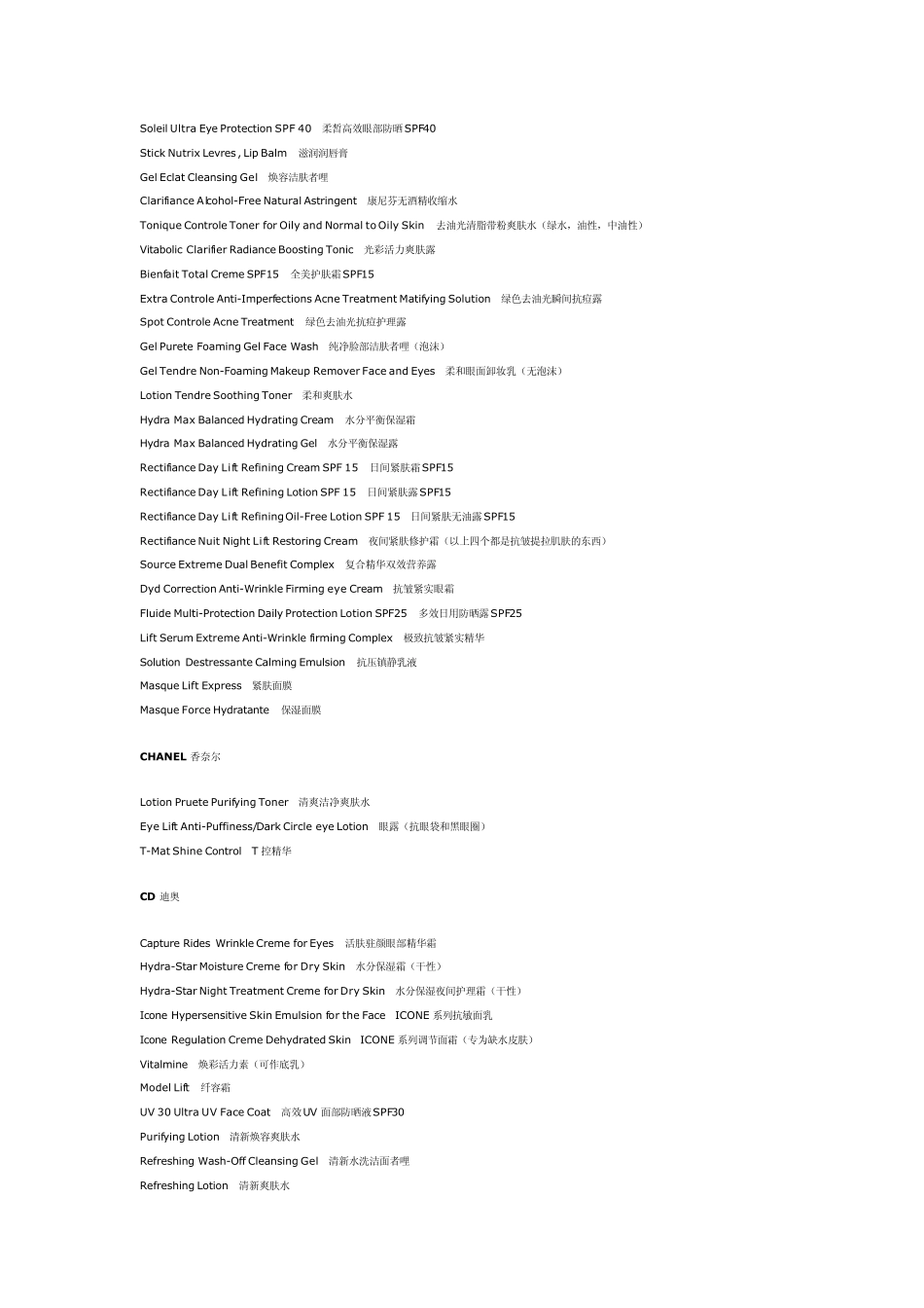 知名化妆品中英对照_第2页