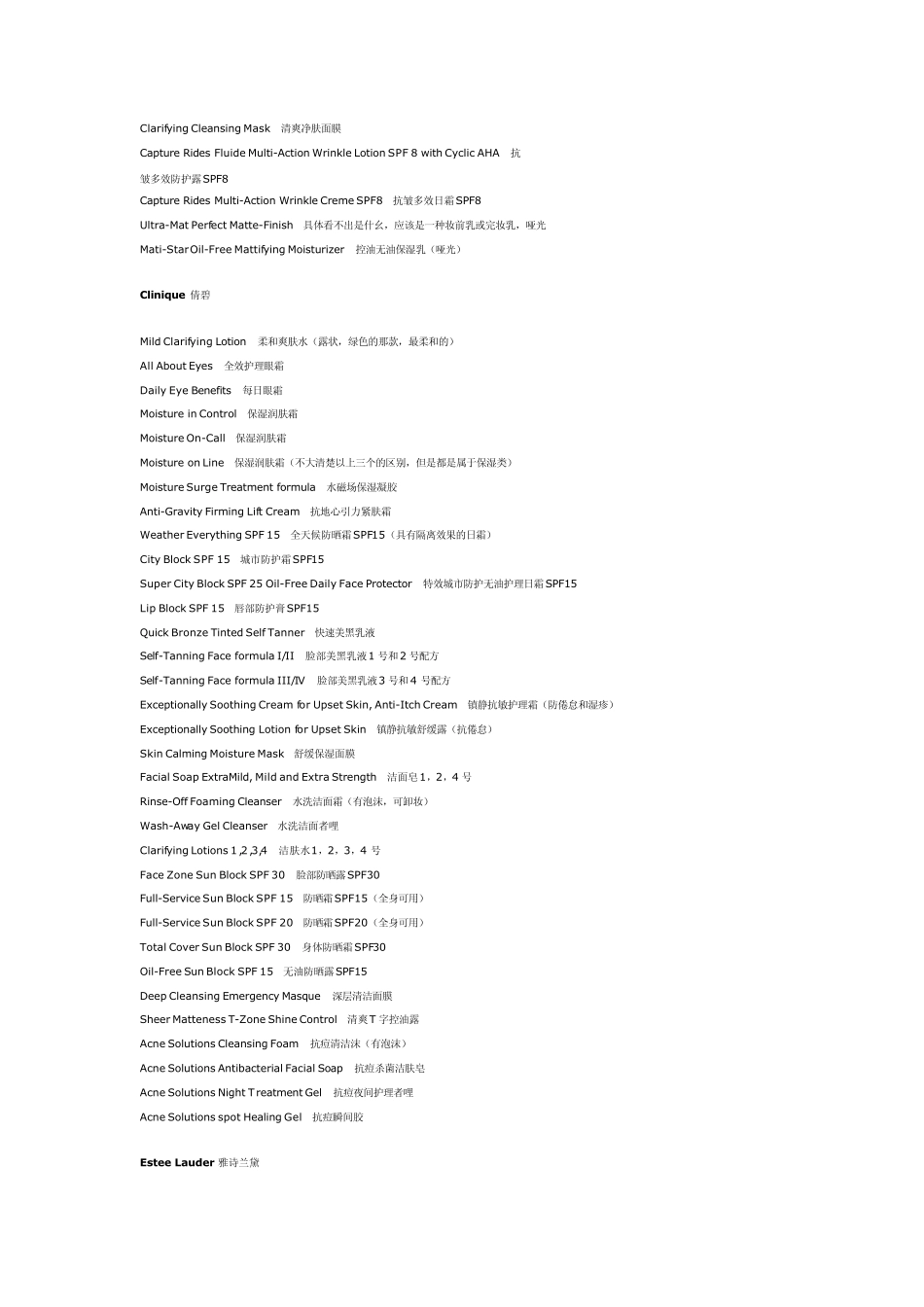 知名化妆品中英对照_第3页