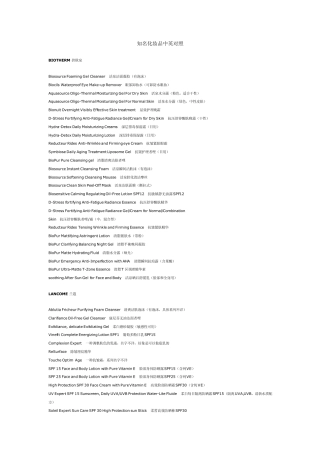 知名化妆品中英对照