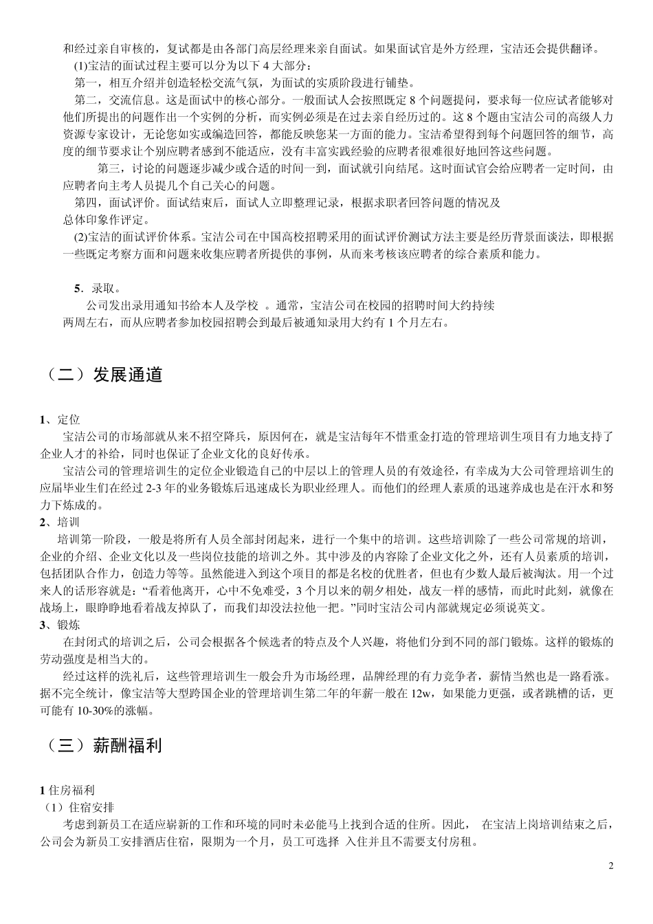 知名外企管理培训生攻略(网申必看)_第2页