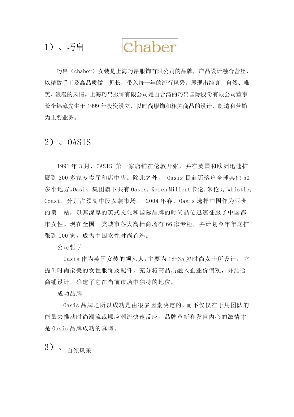 知名女装品牌及介绍_第1页