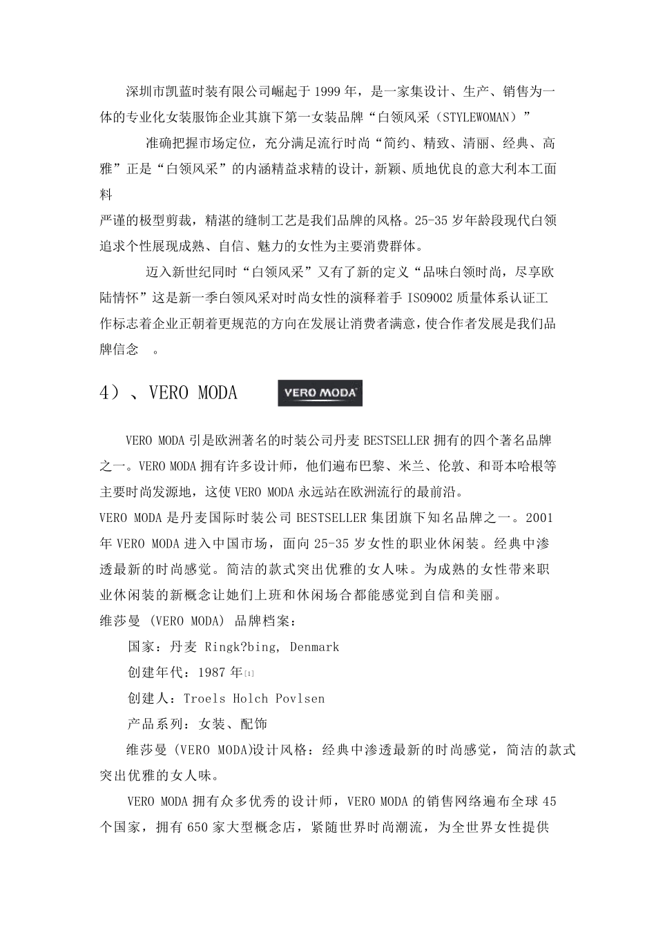 知名女装品牌及介绍_第2页