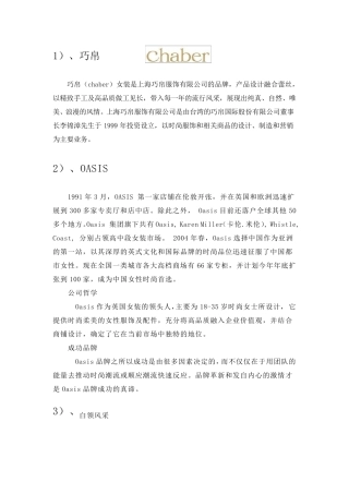 知名女装品牌及介绍