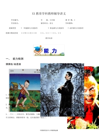 知名教育机构小升初作文全攻略之人物描写方法片段指导(外貌、神态、动作描写)