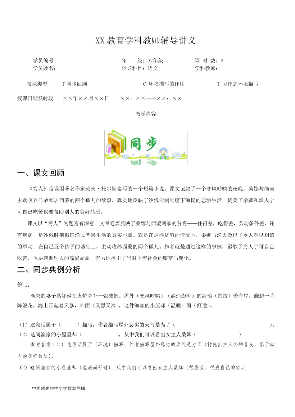 知名教育机构小升初语文之课文同步环境描写的作用作文之环境描写_第1页