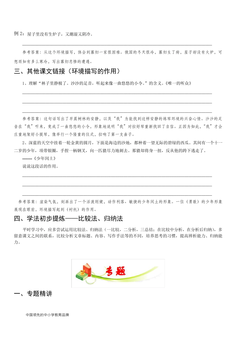 知名教育机构小升初语文之课文同步环境描写的作用作文之环境描写_第2页