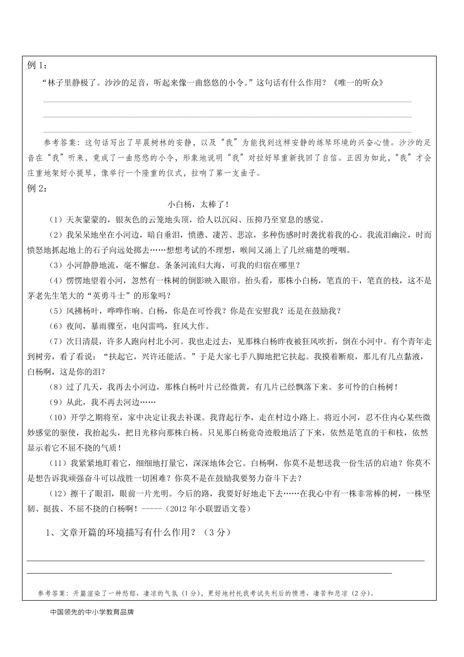 知名教育机构小升初语文之课文同步环境描写的作用作文之环境描写_第3页