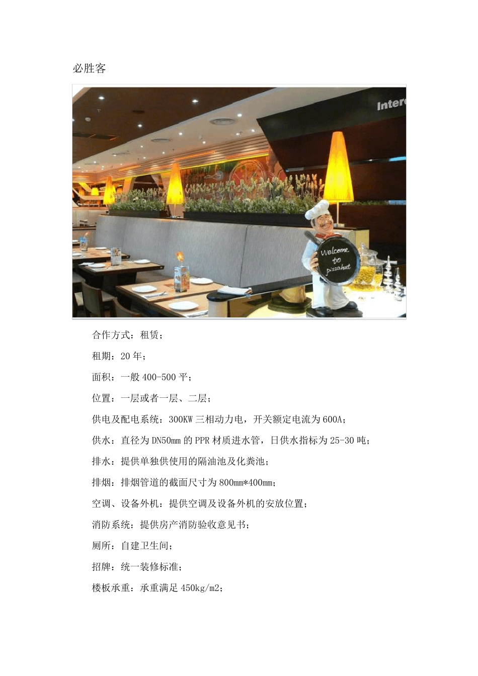 知名餐饮选址标准汇总_第3页