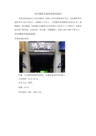 知名餐饮选址标准汇总