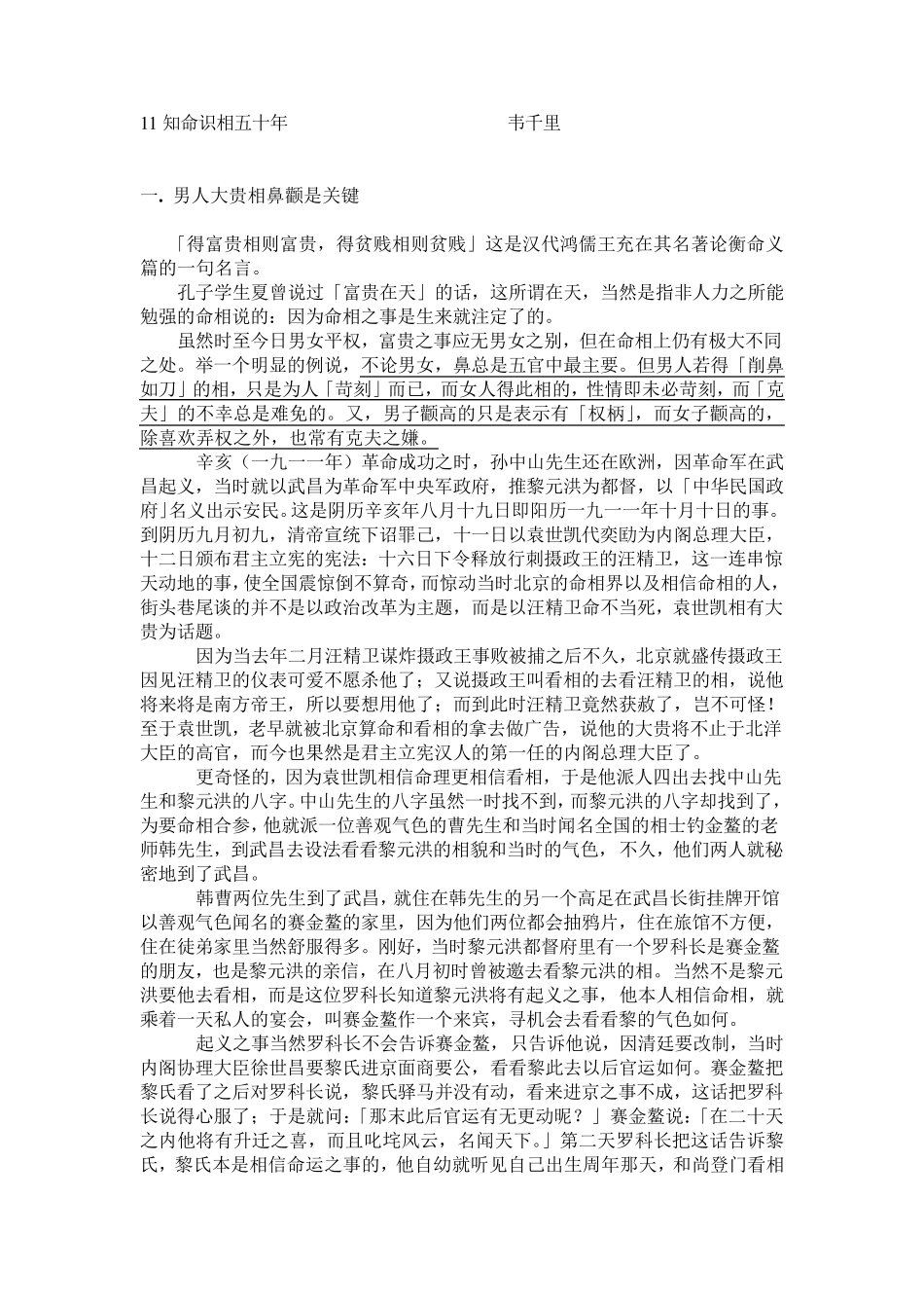 知命识相五十年(韦千里)_第1页