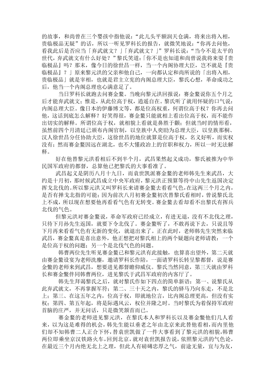 知命识相五十年(韦千里)_第2页
