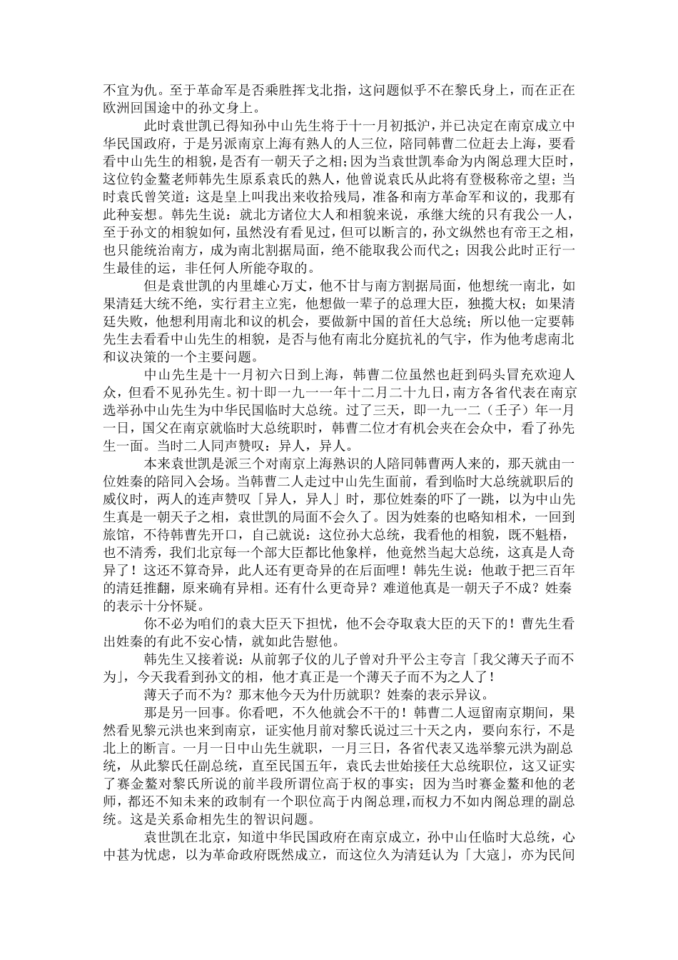 知命识相五十年(韦千里)_第3页