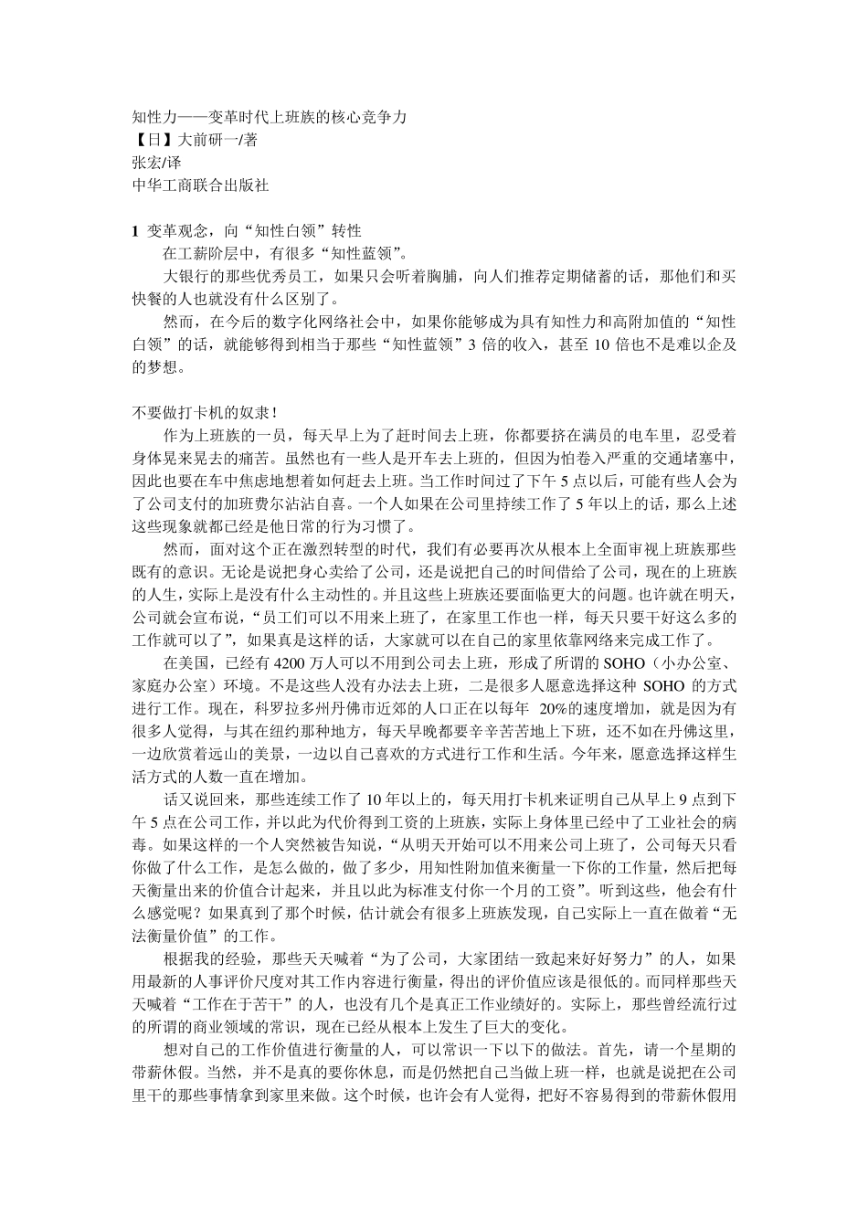 知性力读书笔记(大前研一)_第1页