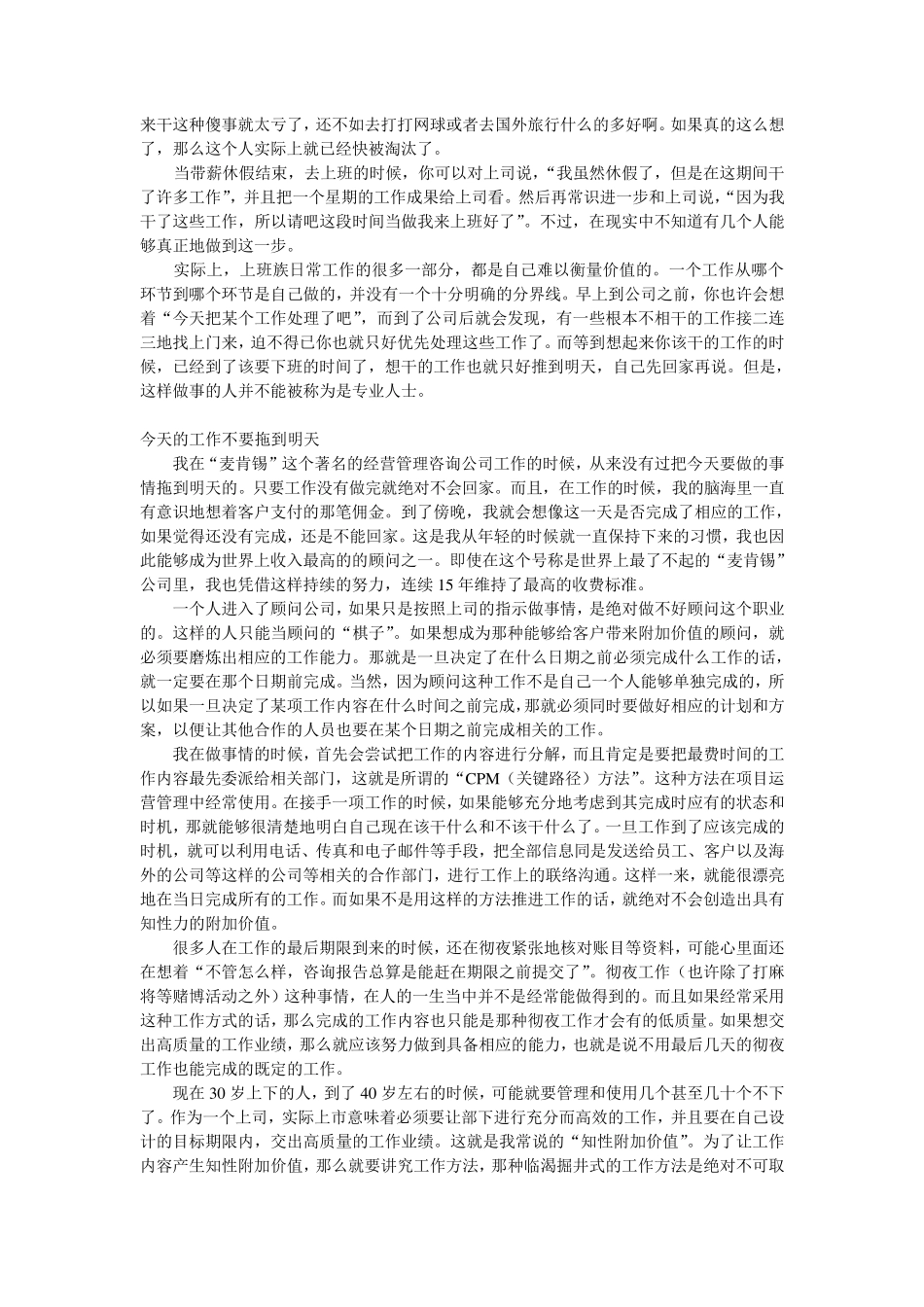 知性力读书笔记(大前研一)_第2页