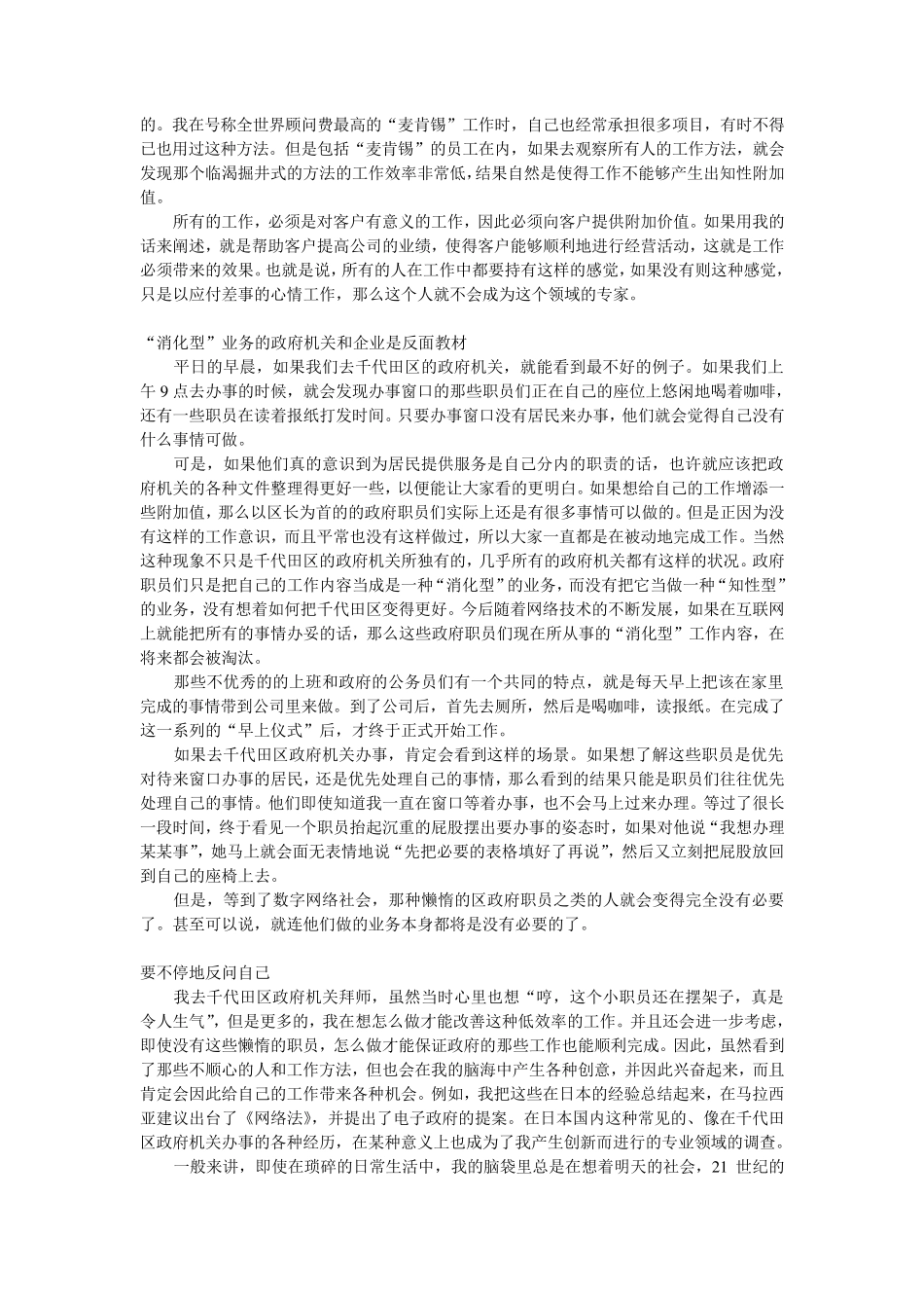 知性力读书笔记(大前研一)_第3页