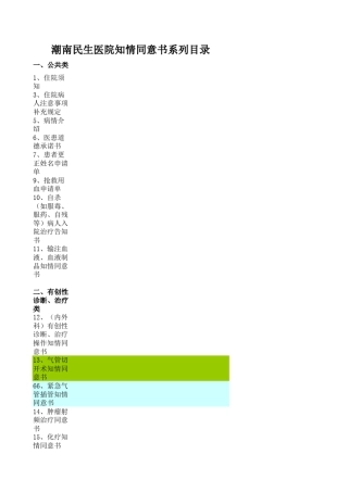 知情同意书目录