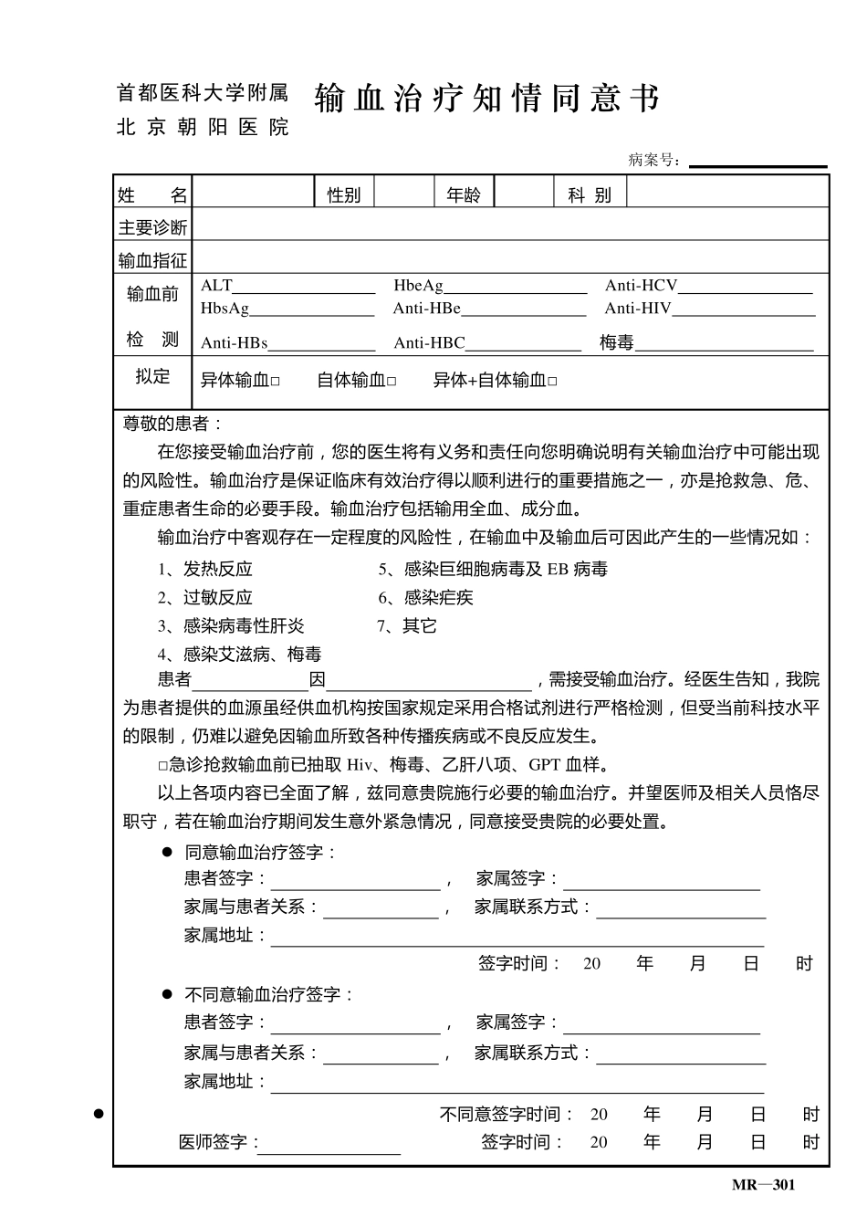 知情同意书汇总_第2页