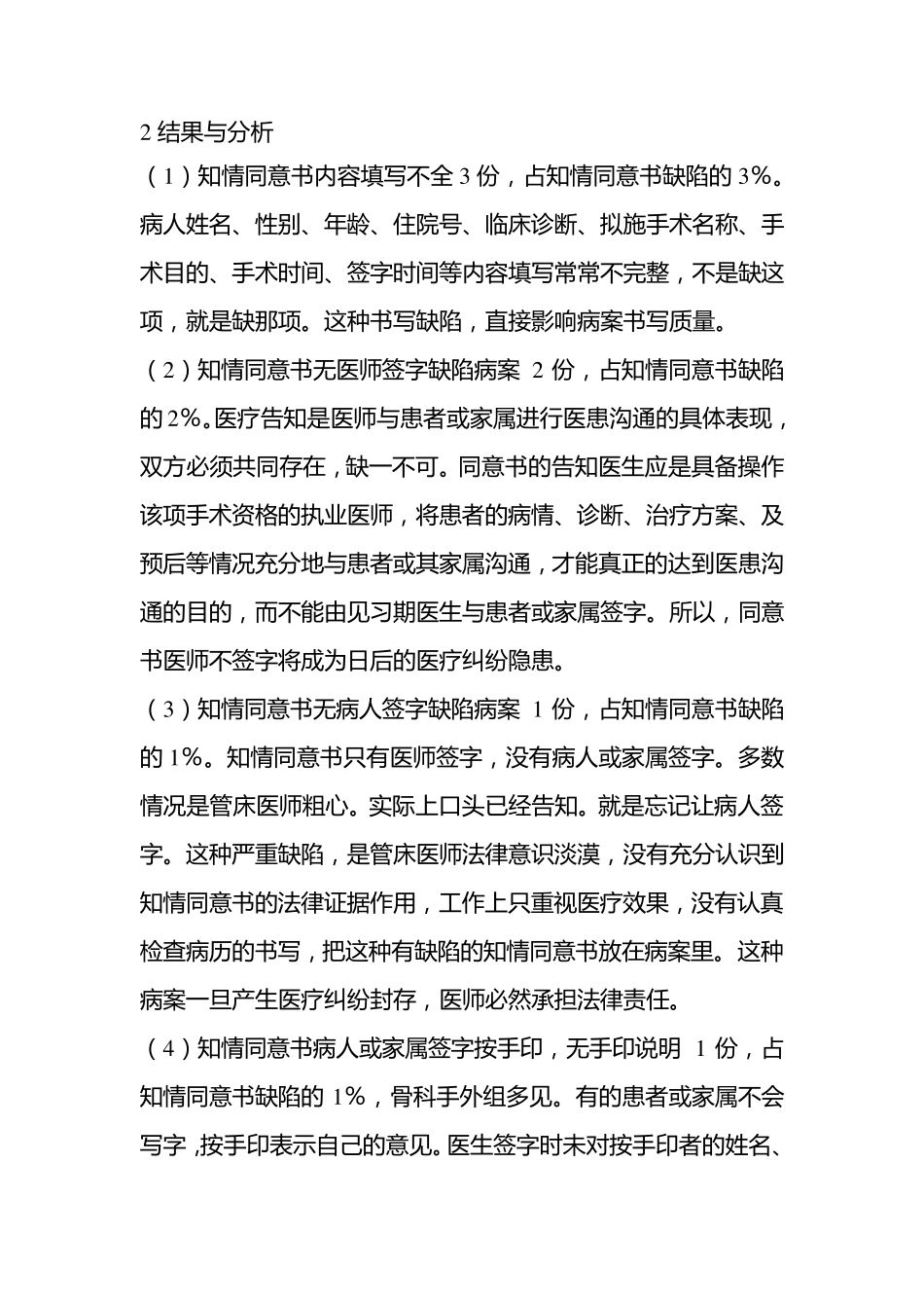 知情同意书缺陷分析及持续改进_第2页