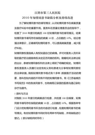 知情同意书缺陷分析及持续改进
