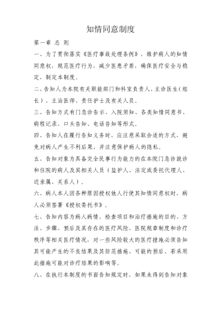 知情同意制度