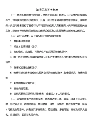知情同意签字制度
