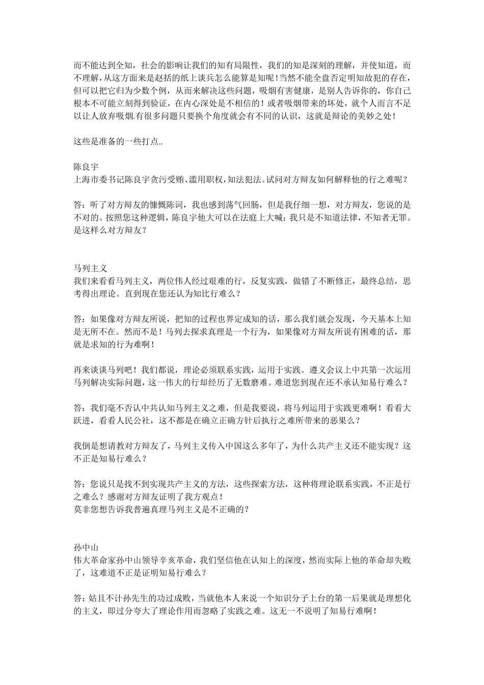 知易行难辩论稿合集_第2页