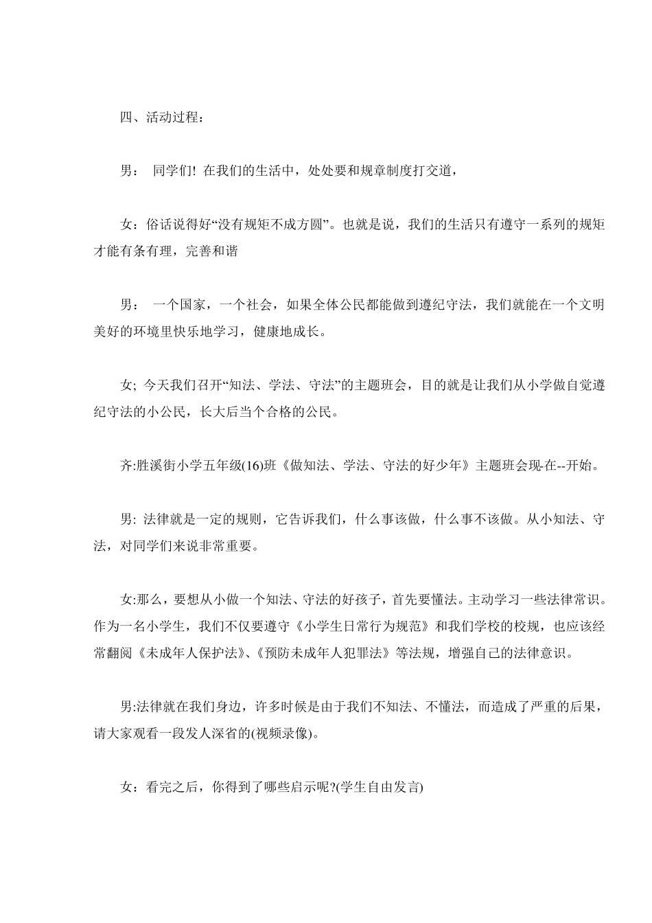 知法守法懂法主题班会教案三篇_第2页