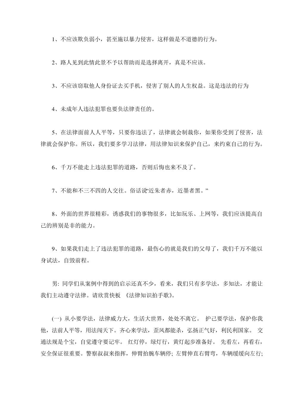 知法守法懂法主题班会教案三篇_第3页