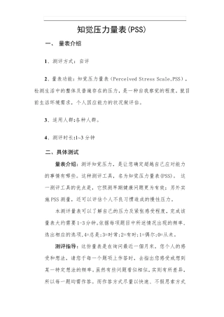 知觉压力量表