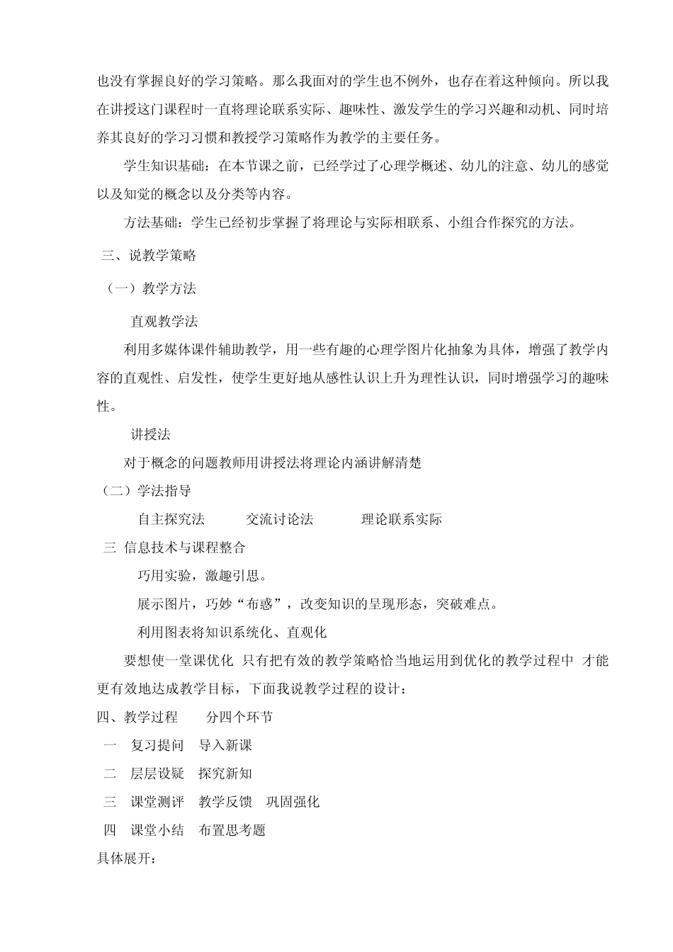 知觉的特性说课稿_第2页