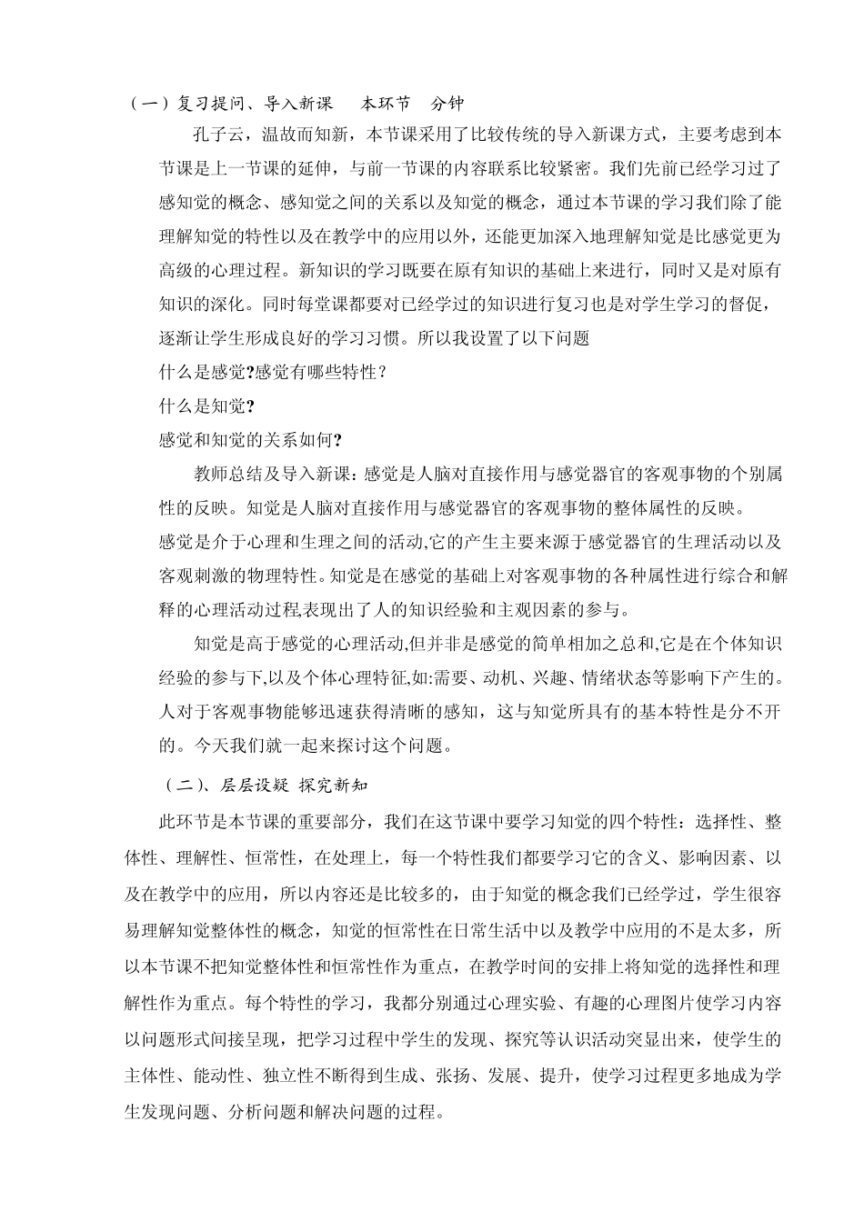 知觉的特性说课稿_第3页