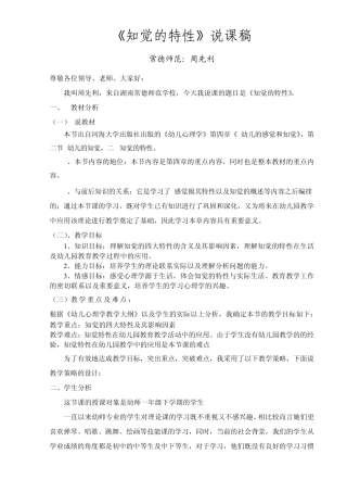 知觉的特性说课稿