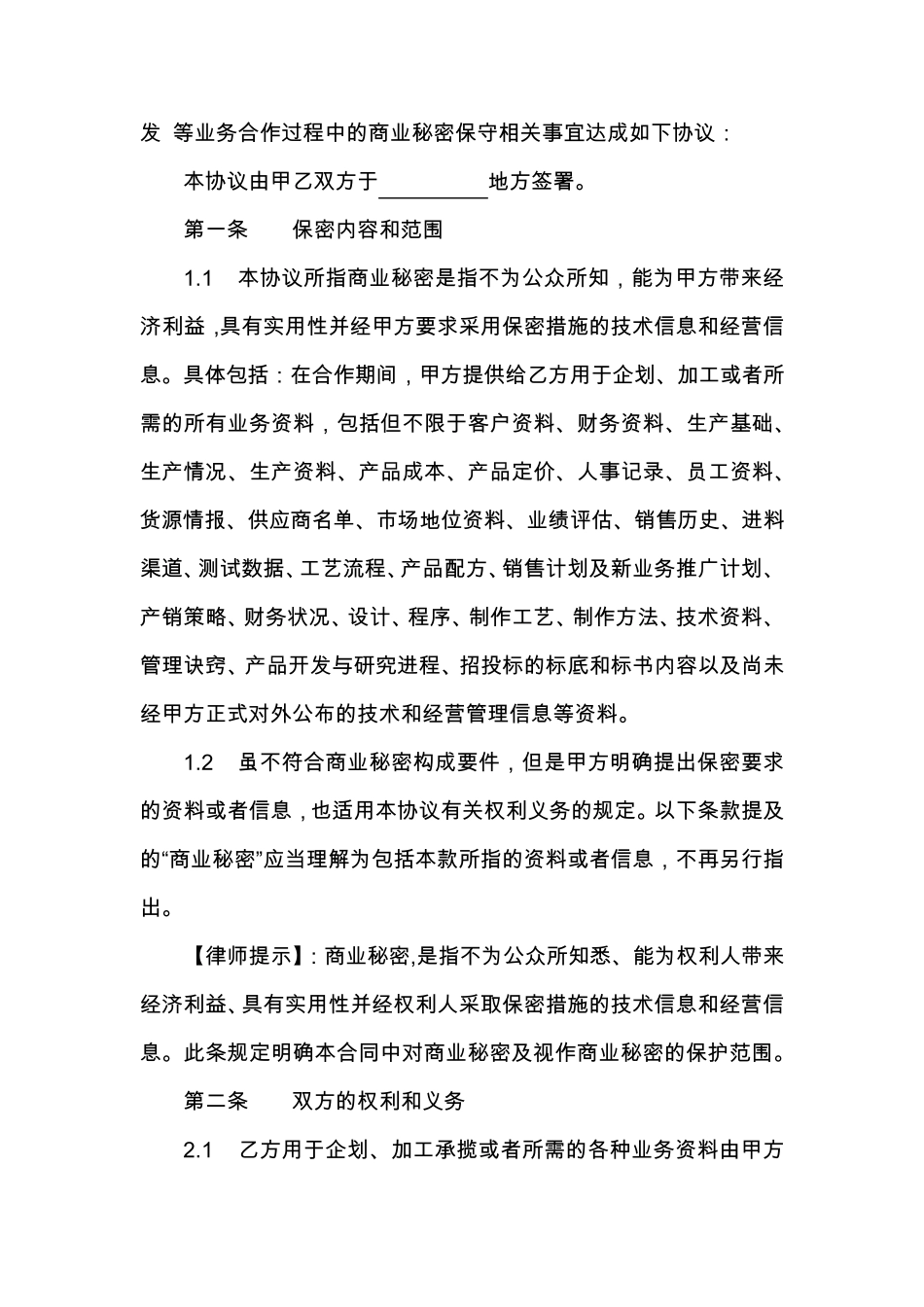 知识产权,企业间保密协议_第3页