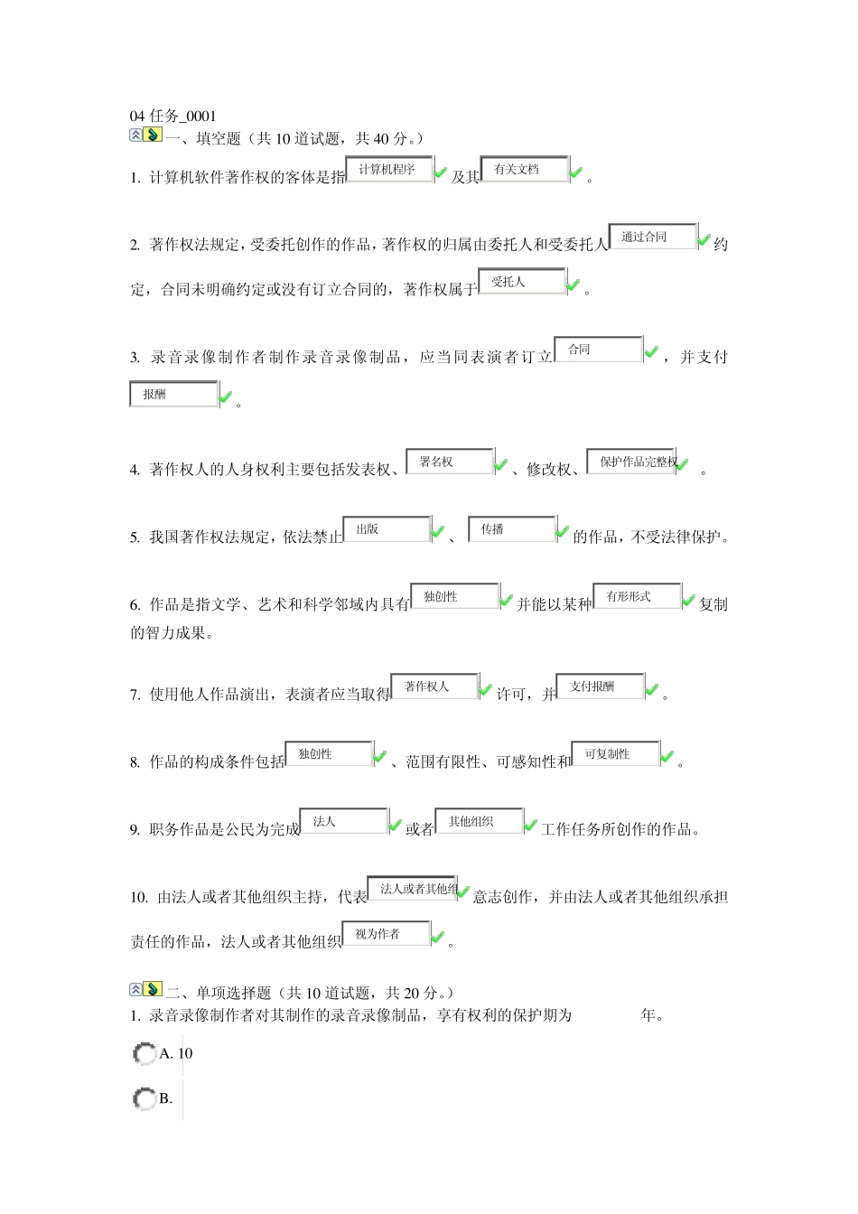 知识产权04任务答案满分_第1页