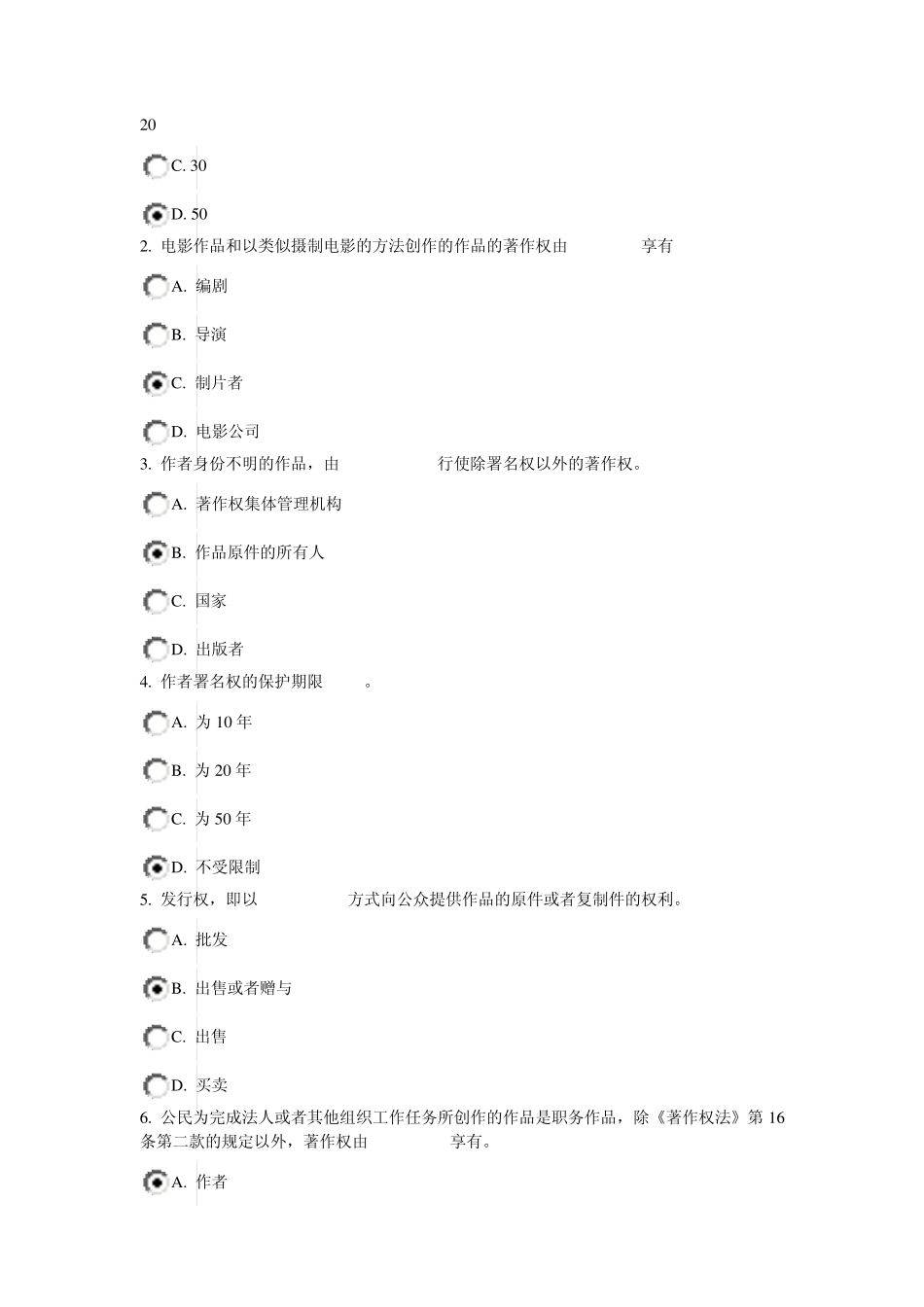 知识产权04任务答案满分_第2页