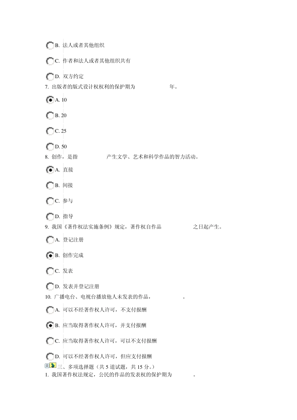 知识产权04任务答案满分_第3页