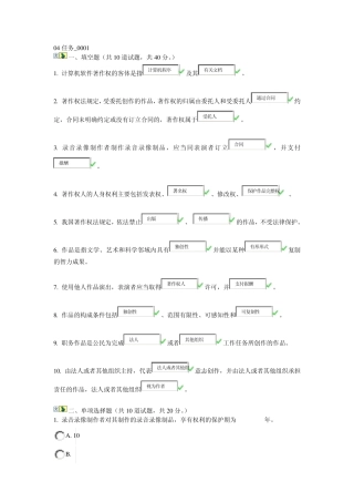 知识产权04任务答案满分
